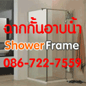 ตู้อาบน้ำ